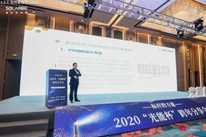 日托光伏論道晶體硅光伏技術 榮膺衰減率領跑者 日托光伏論道晶體硅光伏技術 榮膺衰減率領跑者