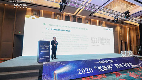 日托光伏論道晶體硅光伏技術 榮膺衰減率領跑者