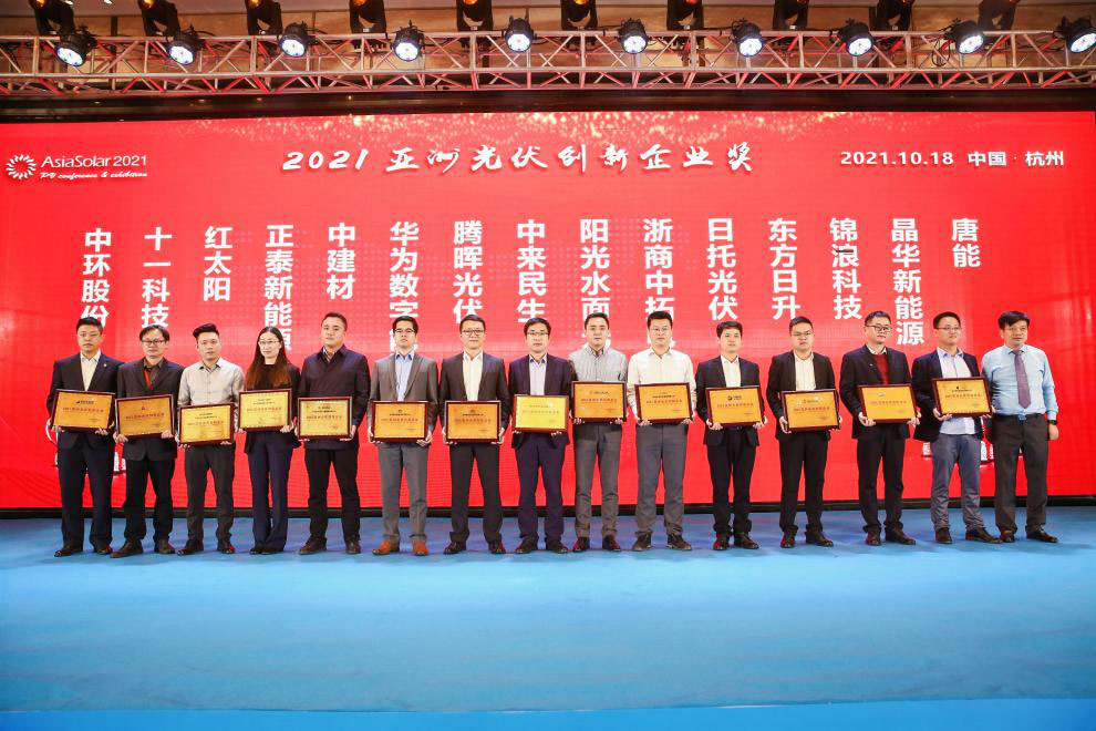 雙喜臨門|日托光伏收獲2021亞洲光伏創(chuàng)新人物及企業(yè)獎