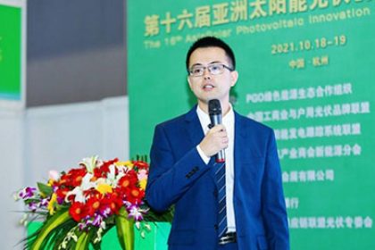 news20211029-3 日托光伏出席第十六屆亞洲太陽(yáng)能光伏創(chuàng)新與合作論壇