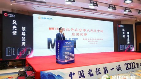 助力分布式光伏市場多樣化發展 日托光伏出席第四屆分布式光伏安徽論壇