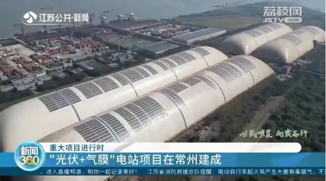 江蘇省人民政府發(fā)文，日托輕柔攜手氣膜龍頭賦能“綠色碼頭”