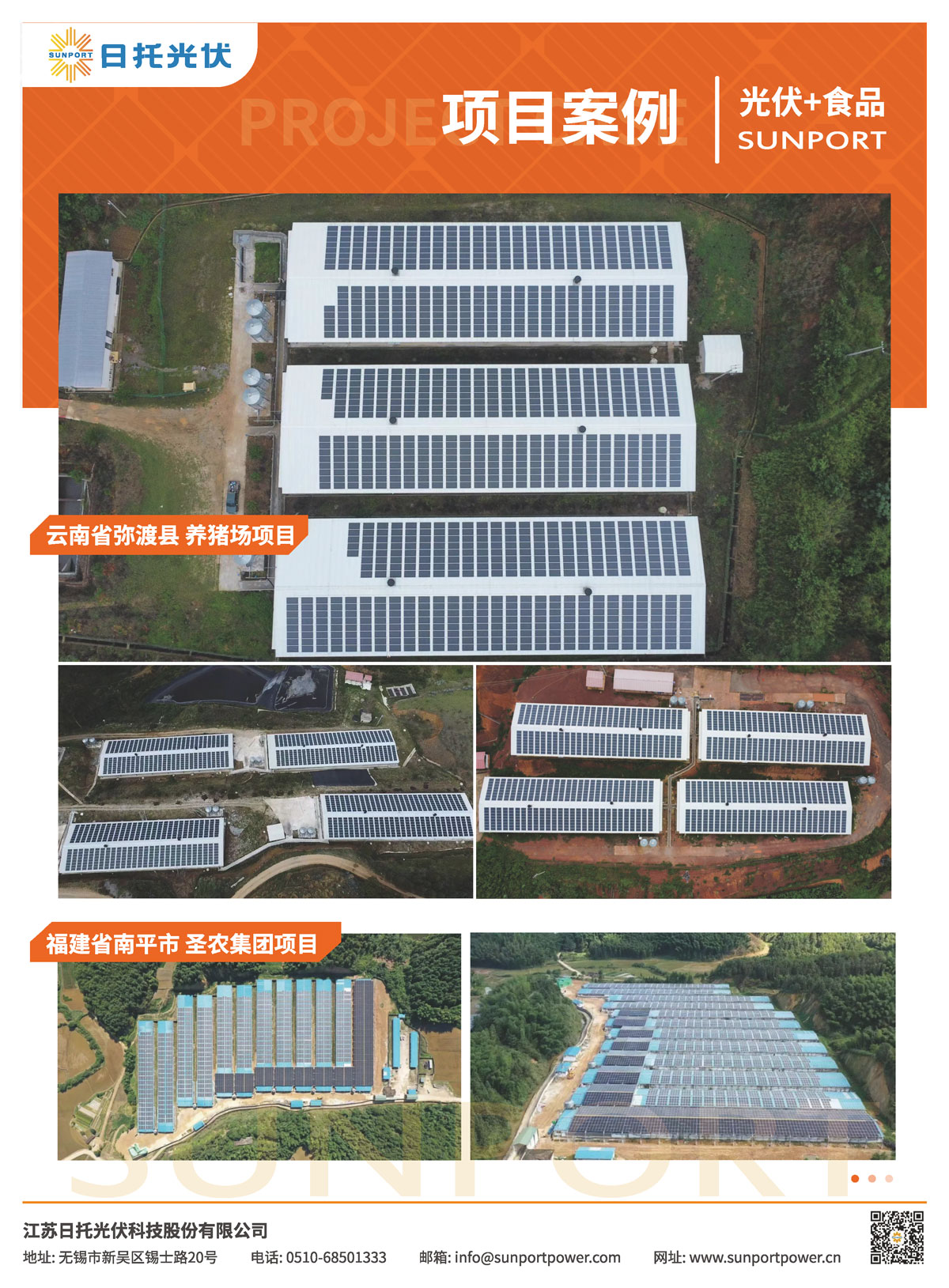 日托光伏參展“世界糧食日“宣傳周活動