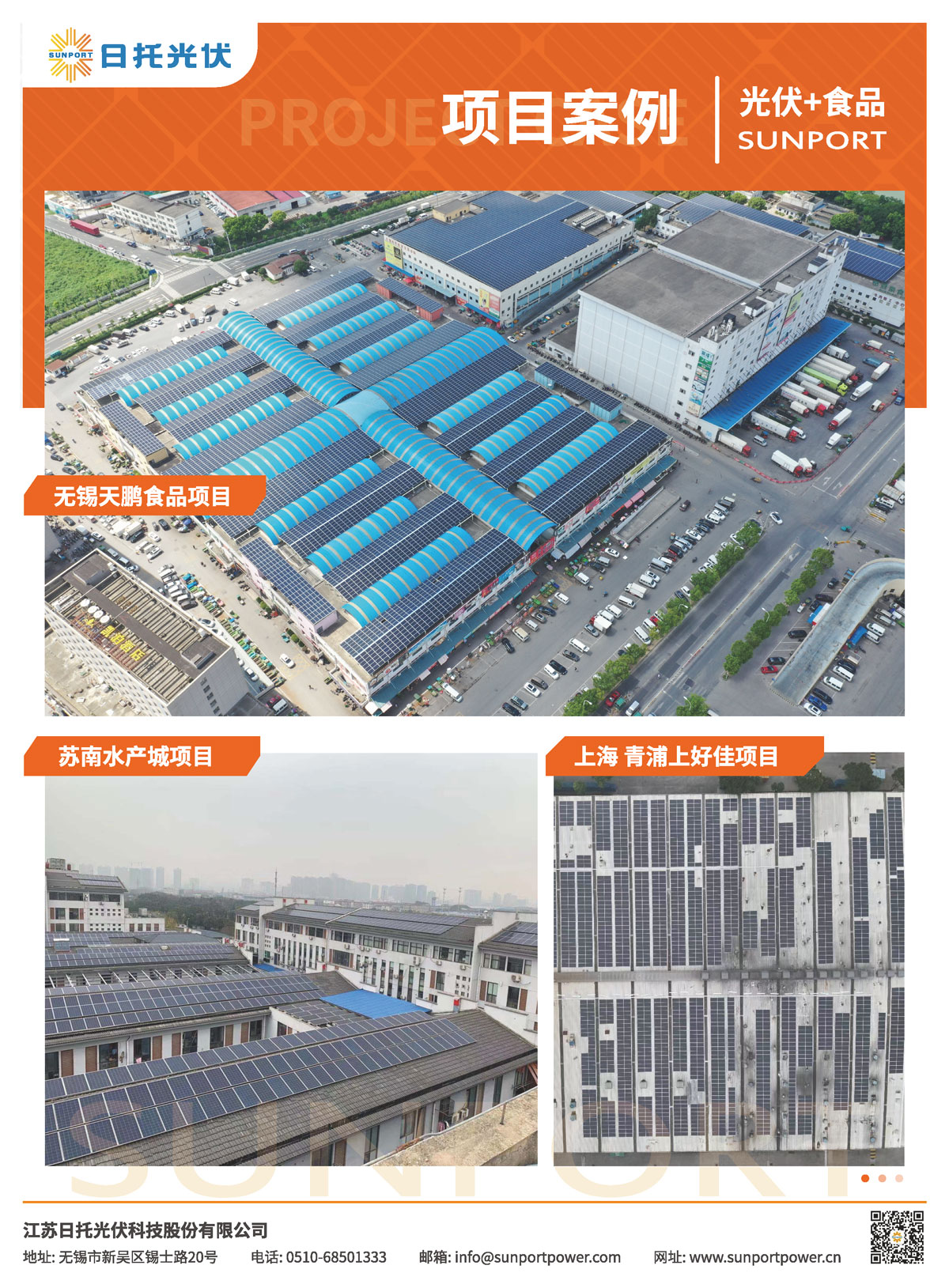 日托光伏參展“世界糧食日“宣傳周活動