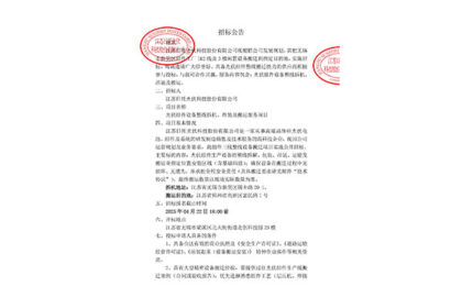 招標公告（設備搬遷項目）