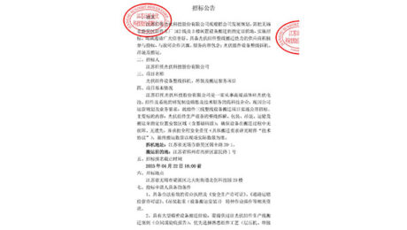 招標(biāo)公告(設(shè)備搬遷項(xiàng)目) 招標(biāo)公告(設(shè)備搬遷項(xiàng)目)