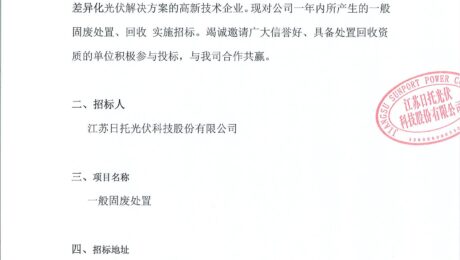 gs-20250711_1 招標(biāo)公告(一般固廢硅片碎片、硅片電池項(xiàng)目)