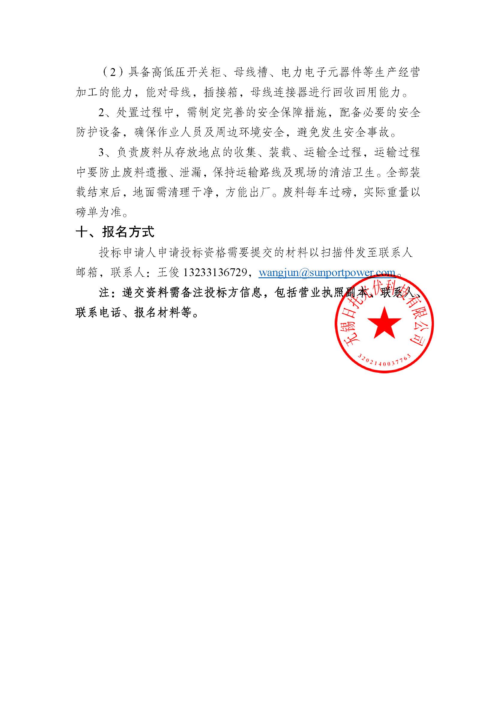 招標(biāo)公告（母線連接器插接箱處置回收項(xiàng)目）