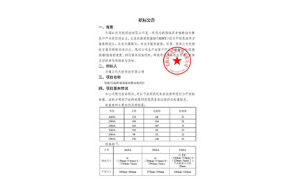 招標(biāo)公告（母線連接器插接箱處置回收項(xiàng)目）