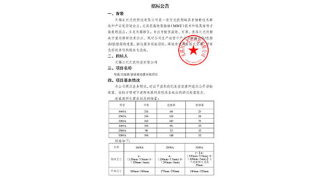 20250829-4 招標(biāo)公告(母線連接器插接箱處置回收項(xiàng)目)