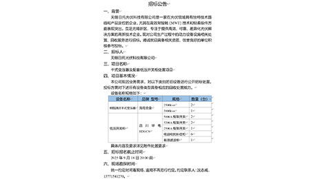 gs-2 招標(biāo)公告(干式變壓器及配套低壓開關(guān)柜項(xiàng)目)