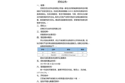 gs-3 招標公告(閑置直膨機處置項目)