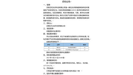 gs-3 招標公告(閑置直膨機處置項目)