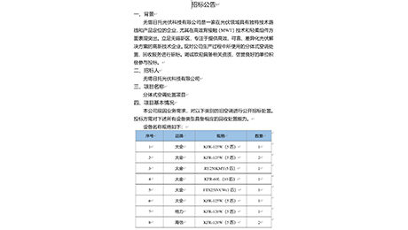 gs-5 招標公告(分體式空調(diào)處置項目)