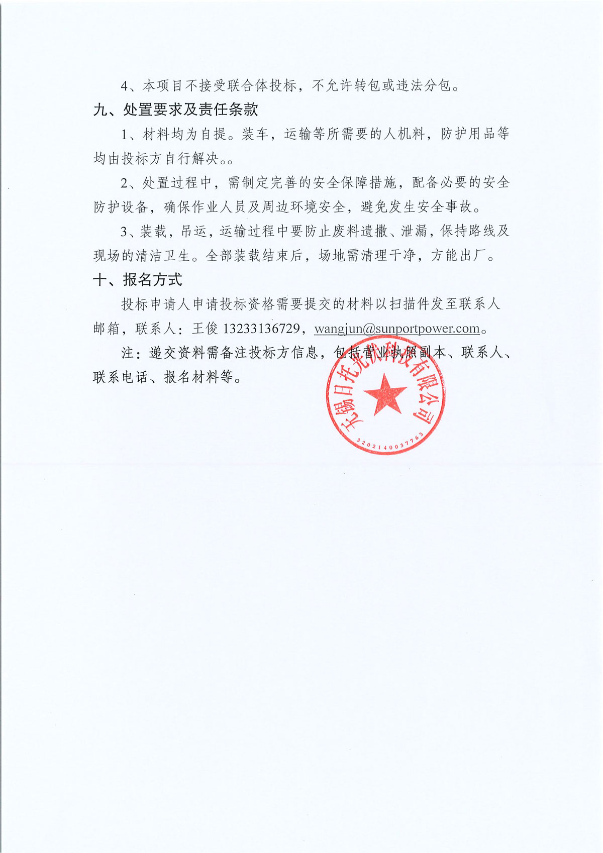 招標(biāo)公告(備品備件)