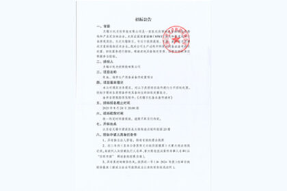 招標公告（備品備件）