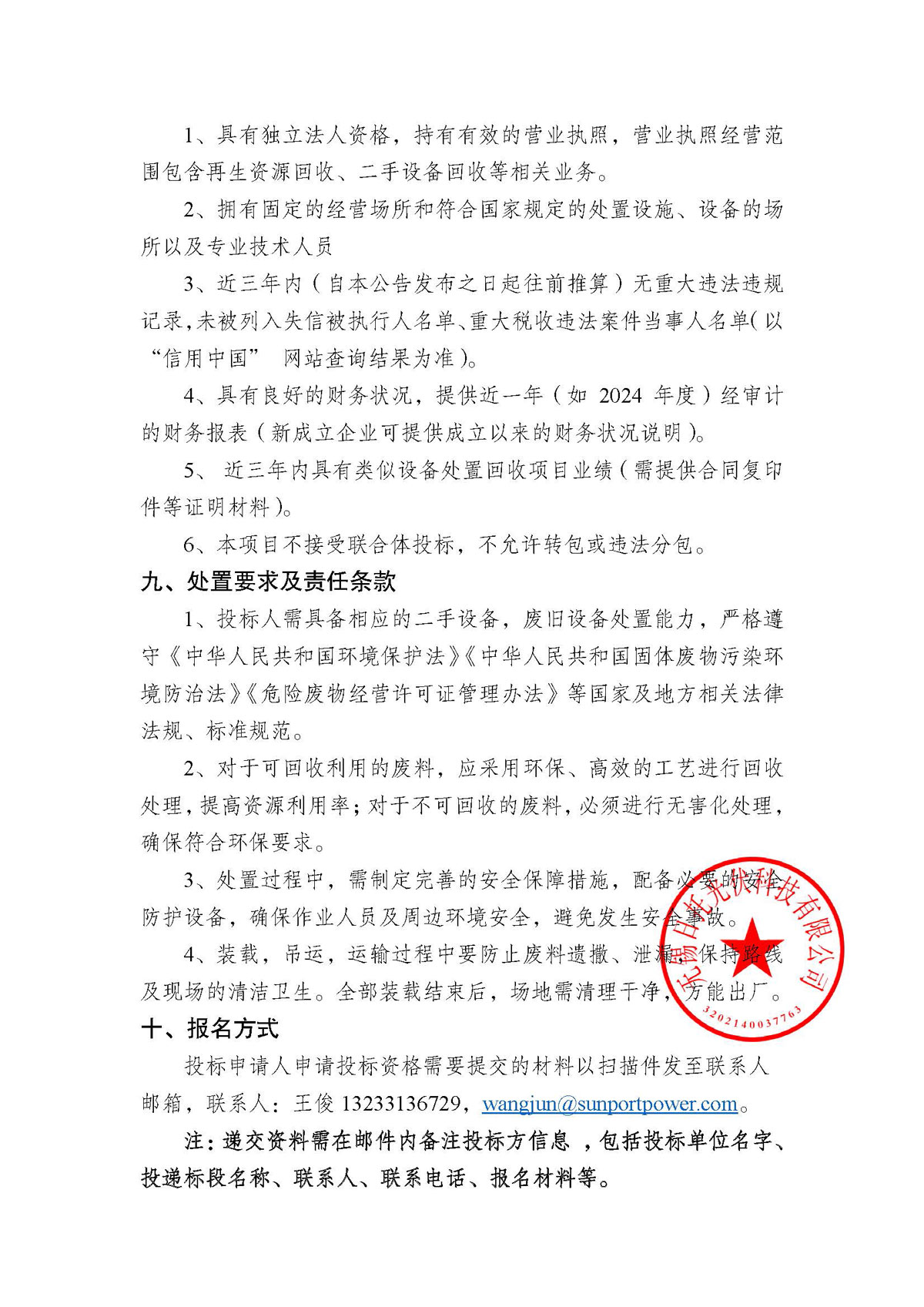 招標(biāo)公告(閑置直膨機處置項目)