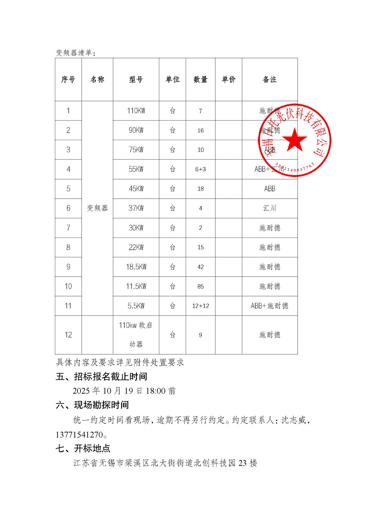 招標(biāo)公告(配電柜處置項目)