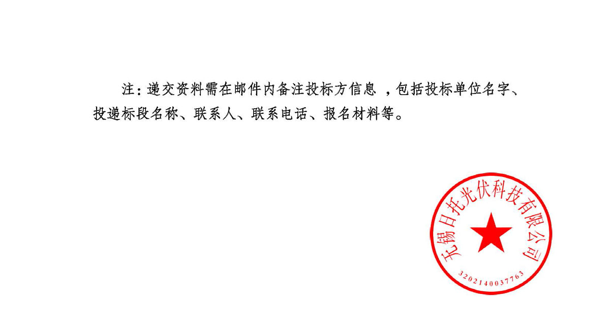 招標(biāo)公告(配電柜處置項目)