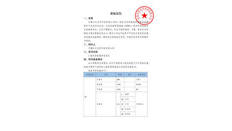gs-20251011-3-1 招標公告(工裝夾具處置項目)