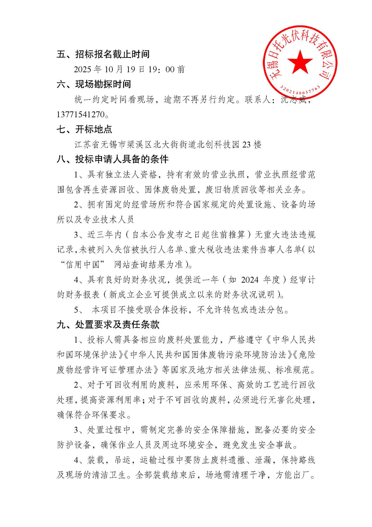 招標(biāo)公告(工裝夾具處置項目)