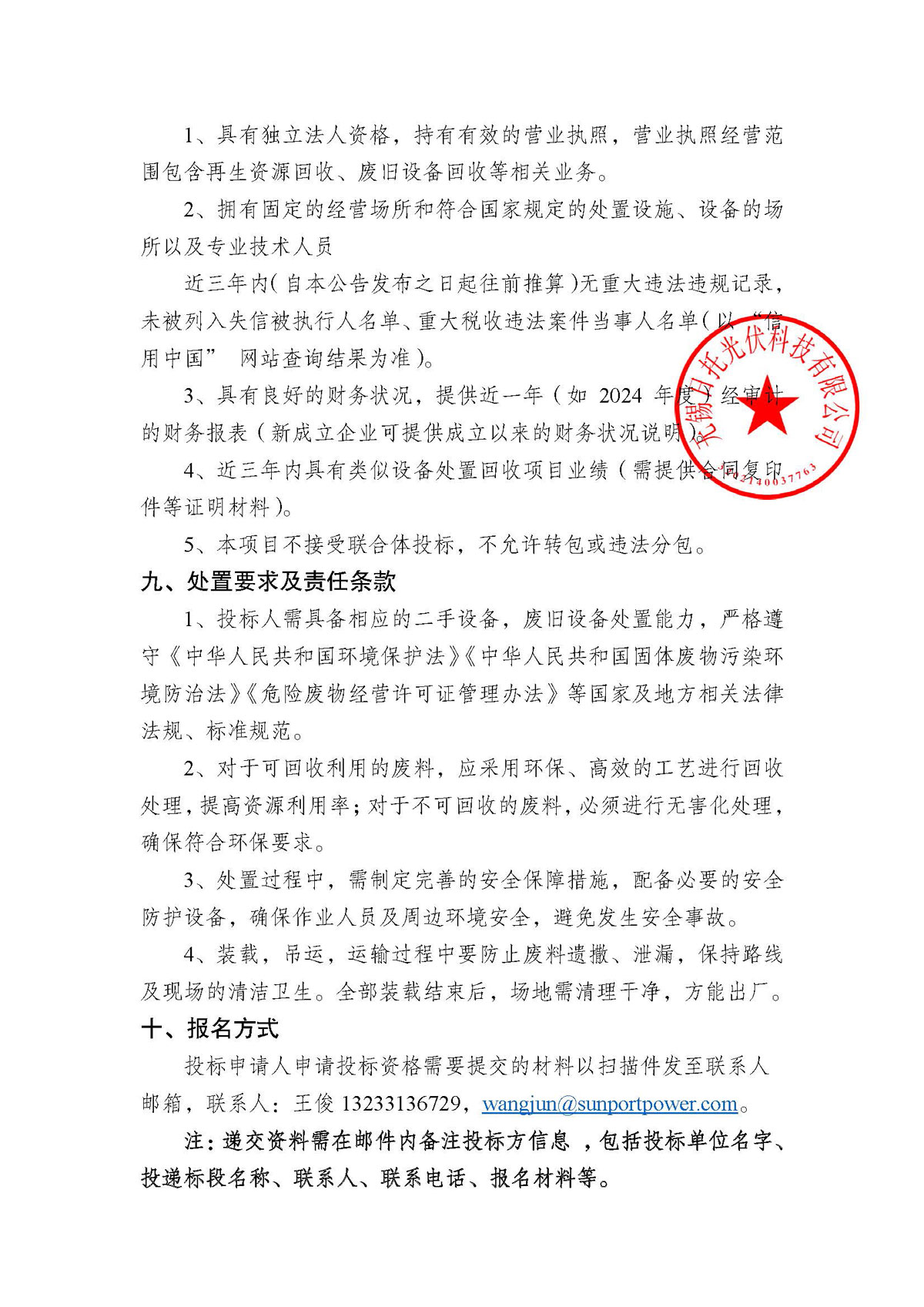 招標(biāo)公告(風(fēng)冷螺桿式冷(熱)水機組處置項目)