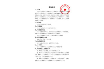 招標(biāo)公告（備品備件處置項(xiàng)目）